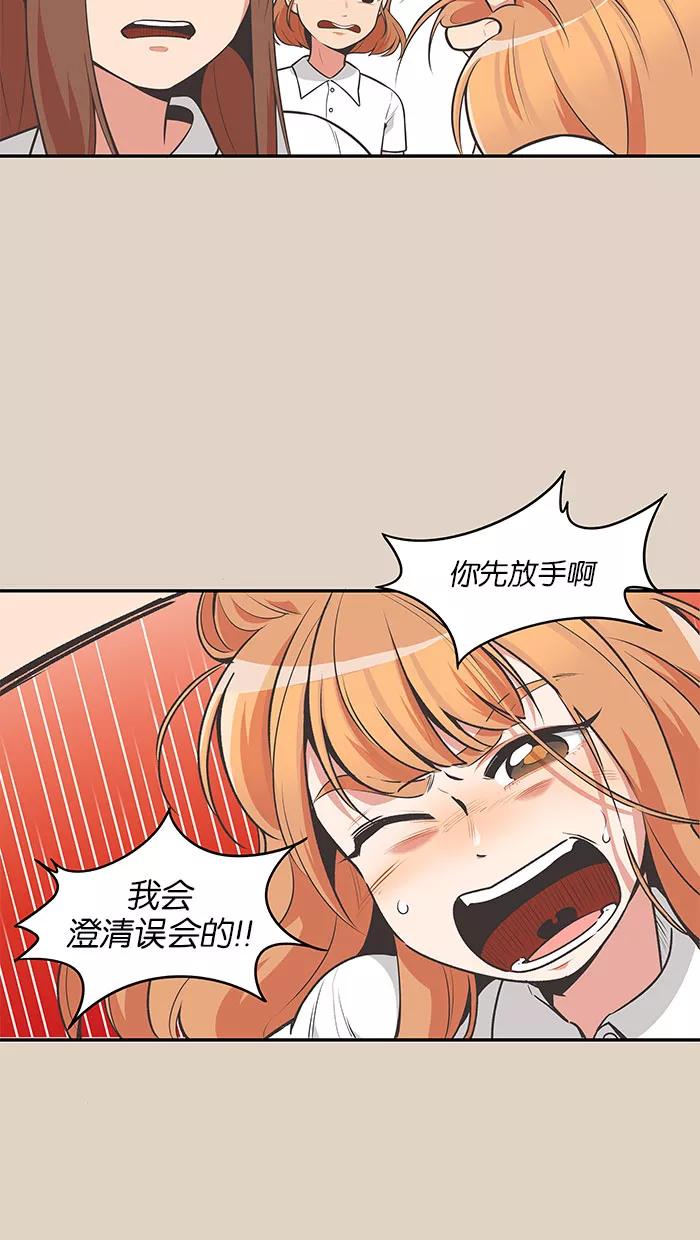 《滚蛋吧！肥肉》第76话 第16页