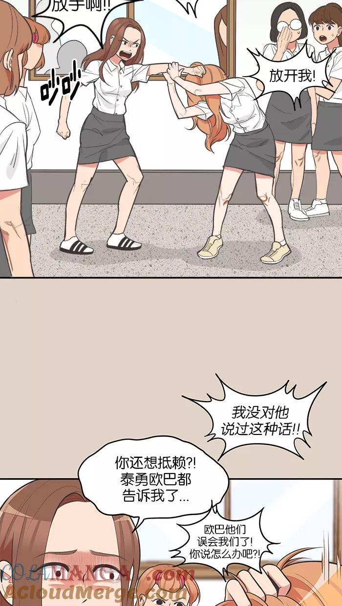 《滚蛋吧！肥肉》第76话 第15页