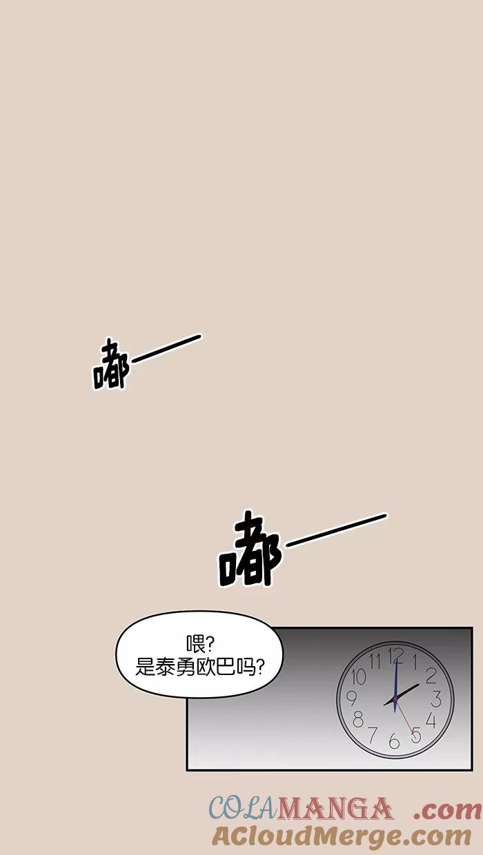《滚蛋吧！肥肉》第76话 第21页
