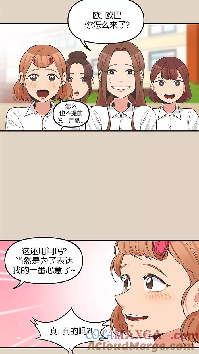 《滚蛋吧！肥肉》第76话 第25页