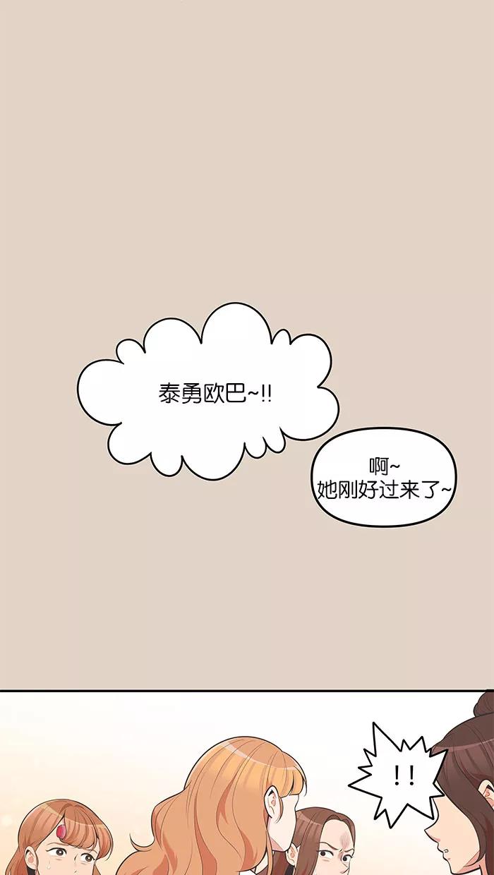 《滚蛋吧！肥肉》第76话 第26页