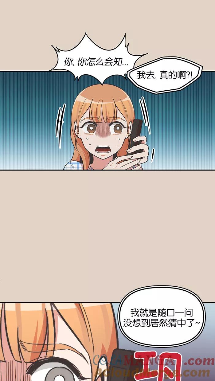 《滚蛋吧！肥肉》第76话 第7页
