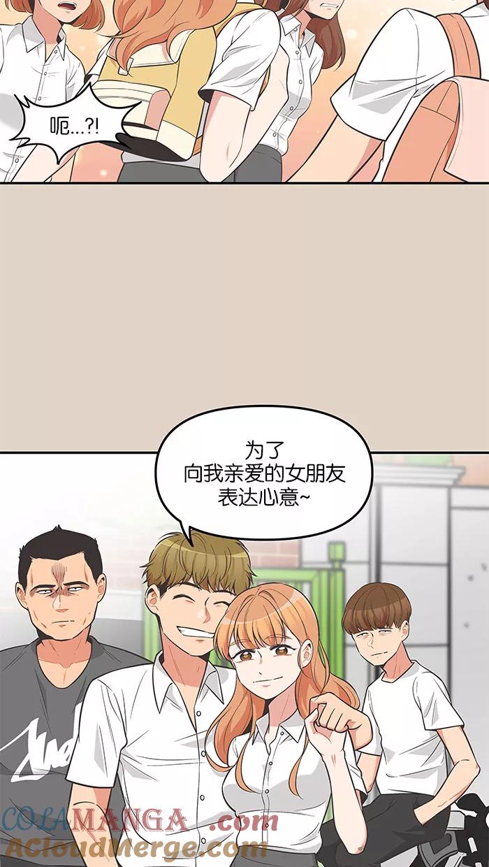 《滚蛋吧！肥肉》第76话 第27页
