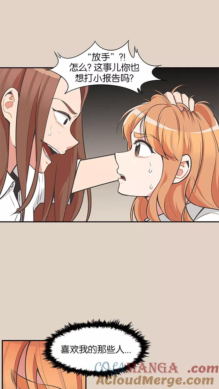 《滚蛋吧！肥肉》第76话 第17页
