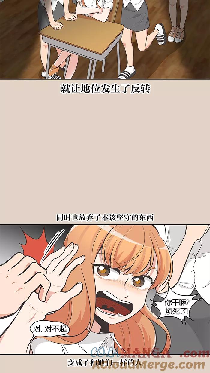 《滚蛋吧！肥肉》第77话 第5页