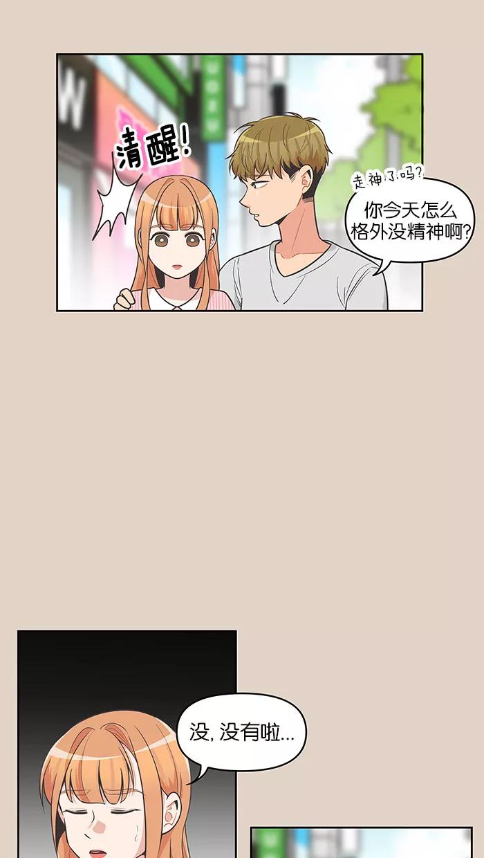 《滚蛋吧！肥肉》第77话 第16页