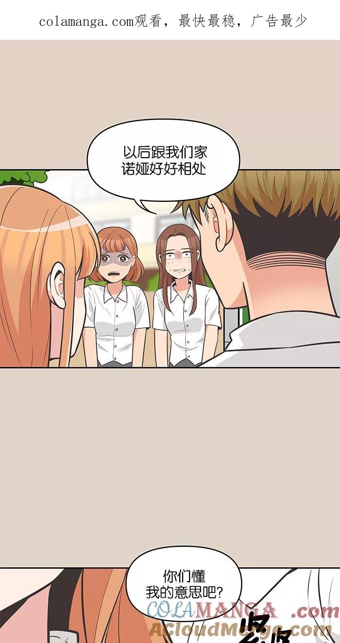 《滚蛋吧！肥肉》第77话 第1页