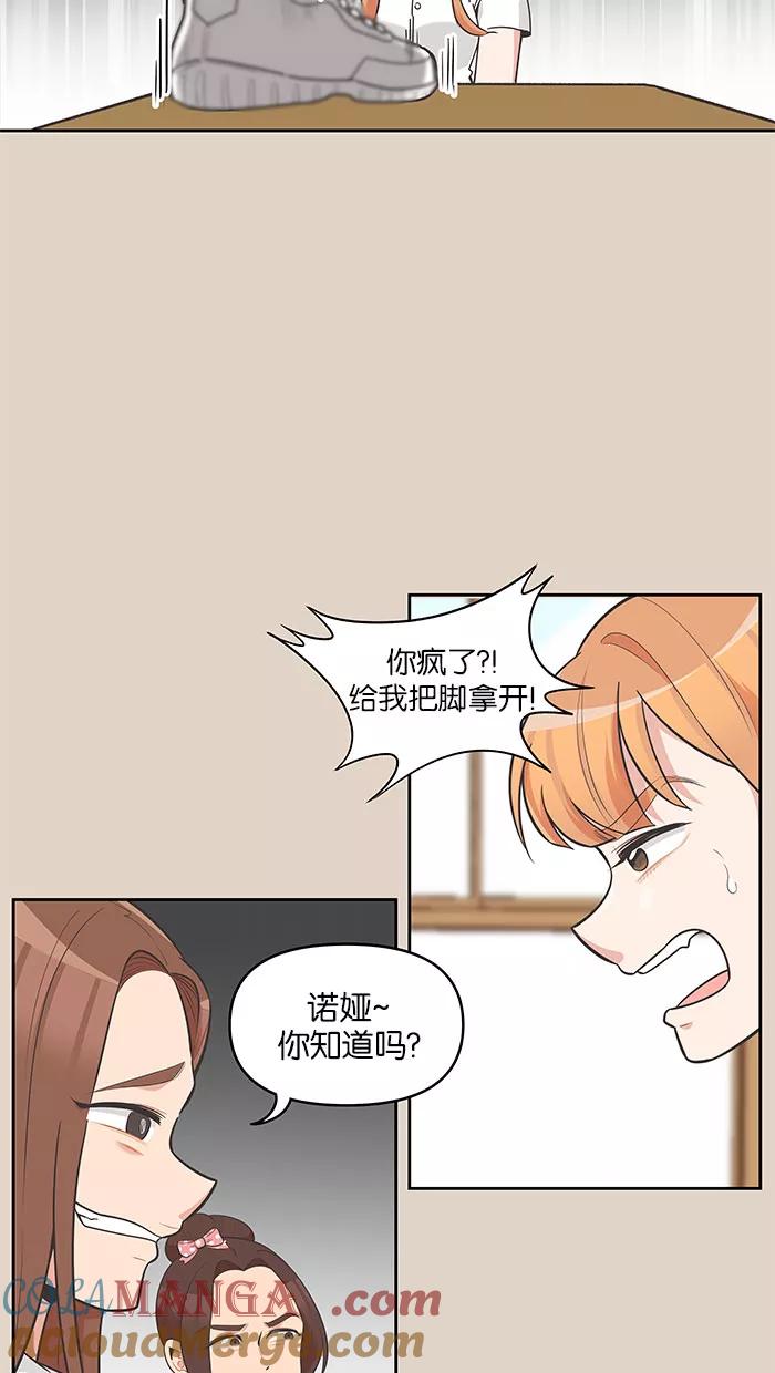 《滚蛋吧！肥肉》第77话 第25页