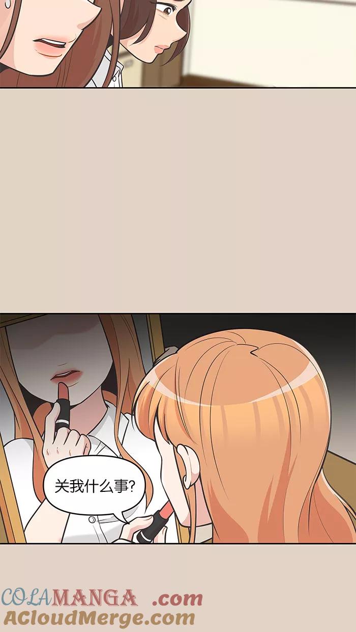 《滚蛋吧！肥肉》第77话 第11页