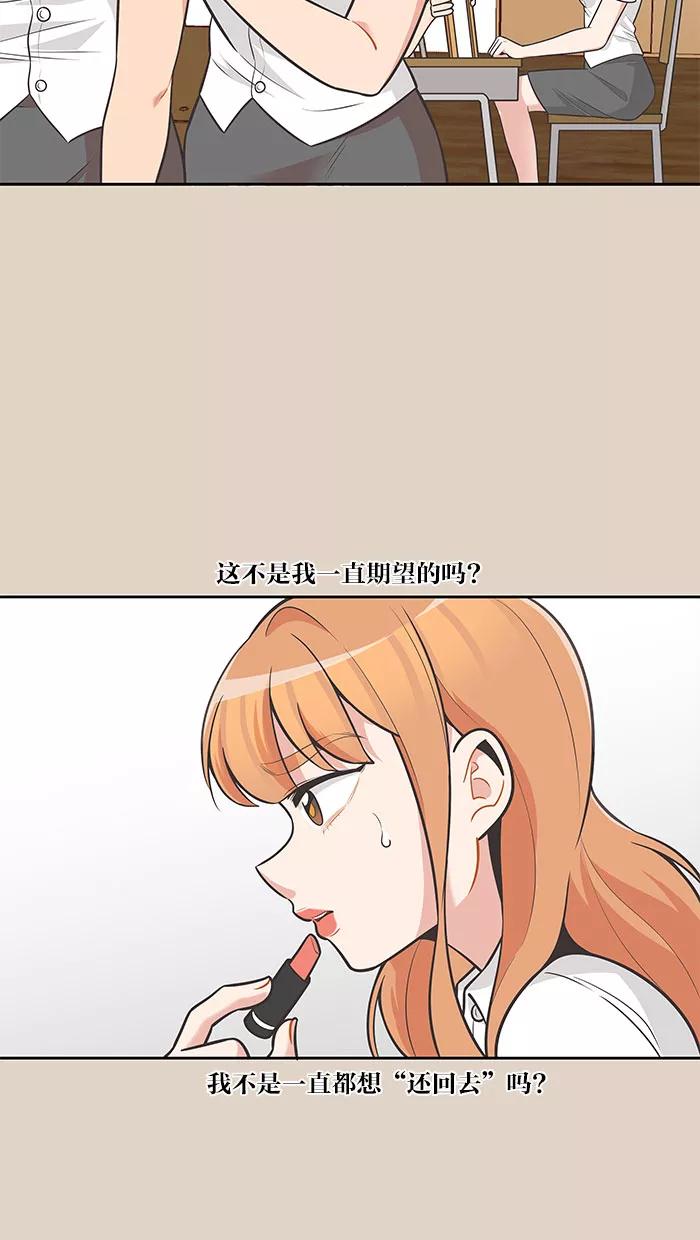 《滚蛋吧！肥肉》第77话 第14页
