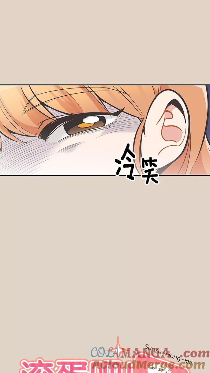 《滚蛋吧！肥肉》第77话 第3页