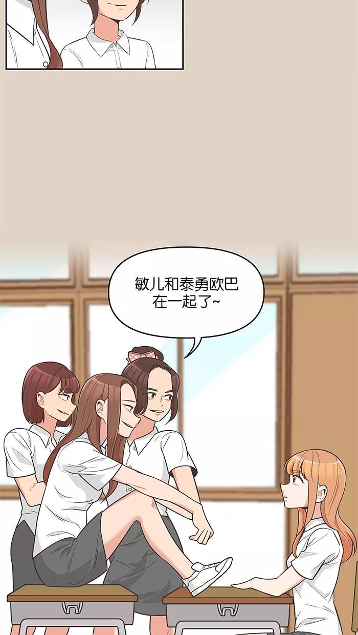 《滚蛋吧！肥肉》第77话 第26页