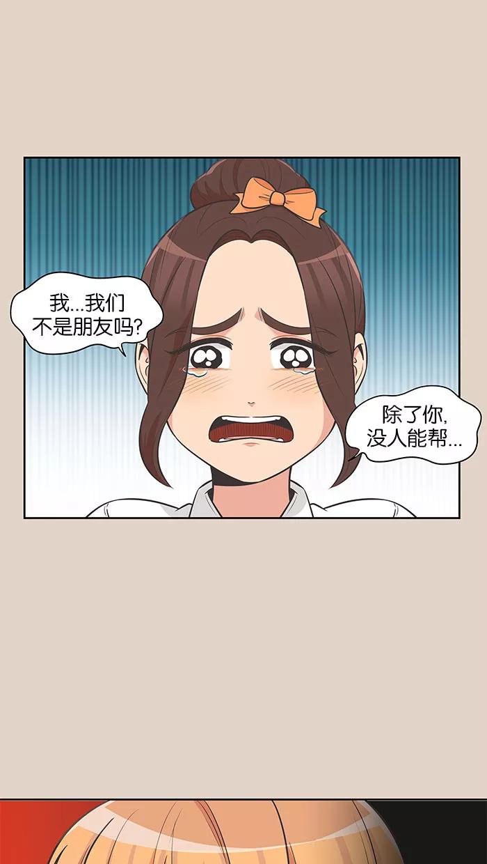 《滚蛋吧！肥肉》第77话 第12页