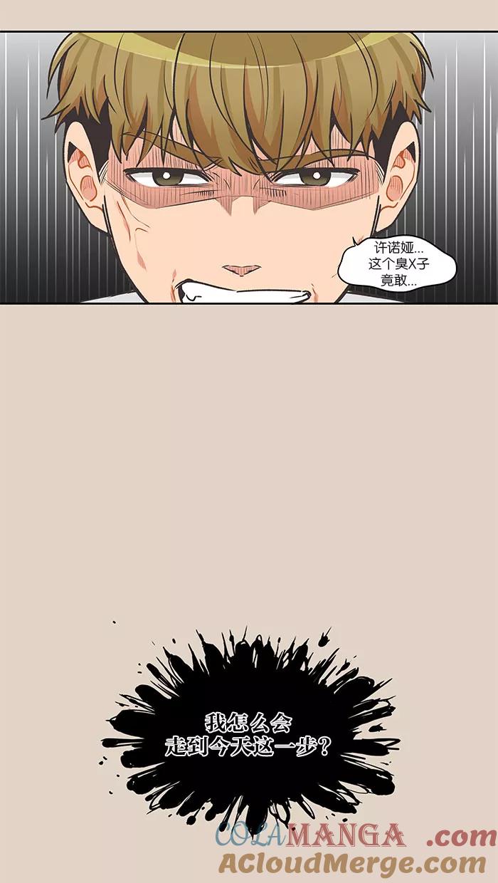 《滚蛋吧！肥肉》第77话 第23页