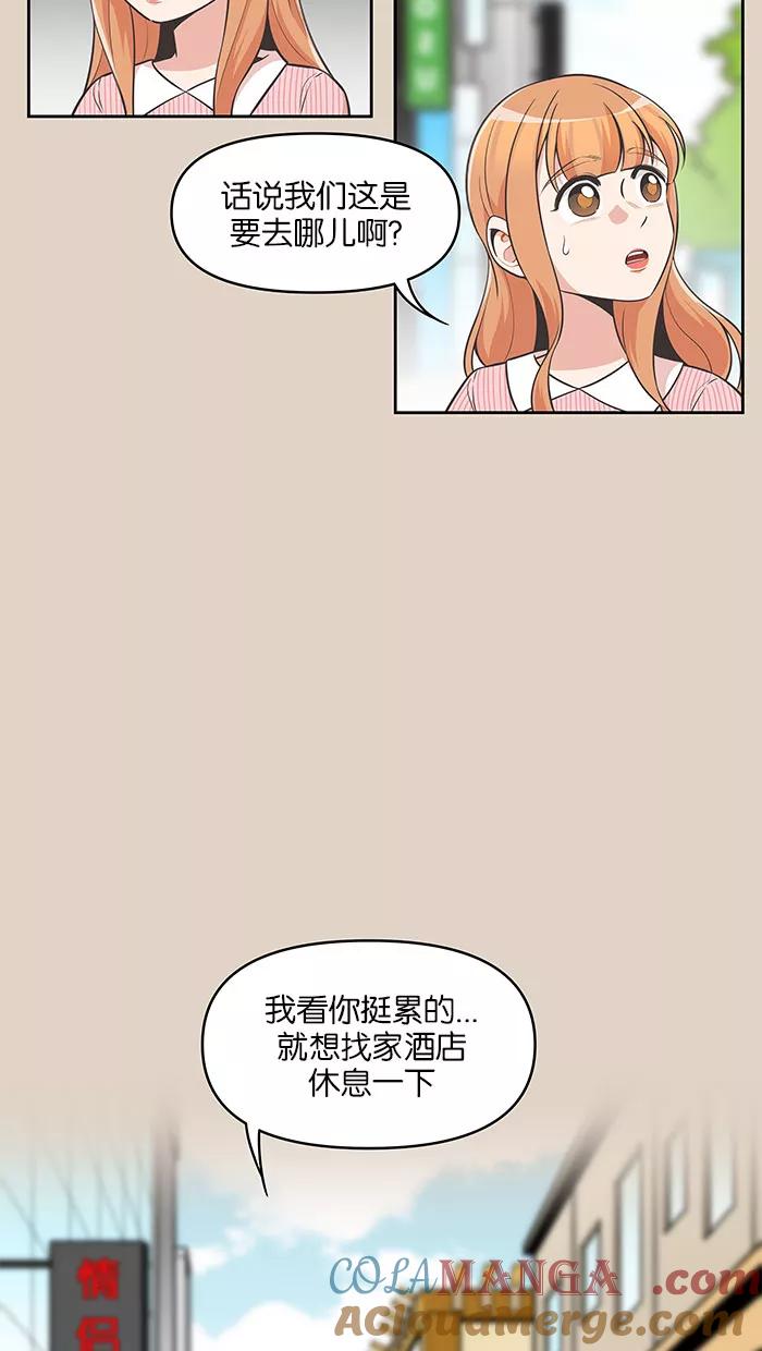 《滚蛋吧！肥肉》第77话 第17页