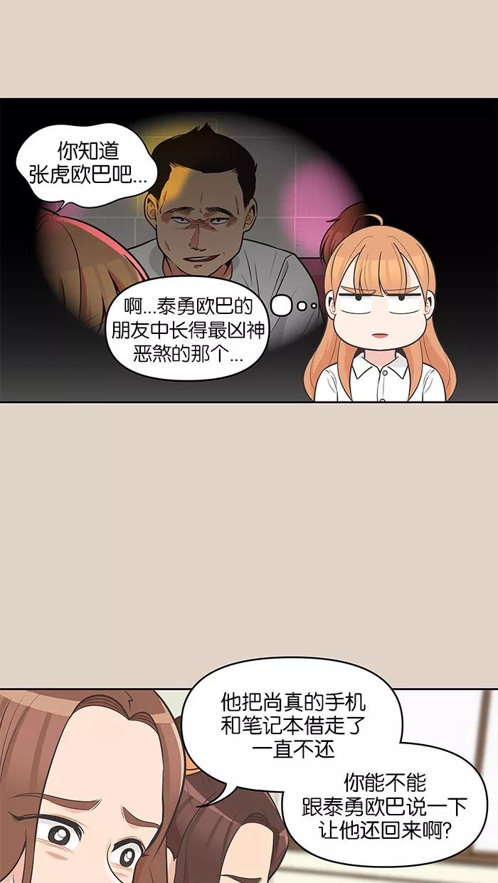 《滚蛋吧！肥肉》第77话 第10页
