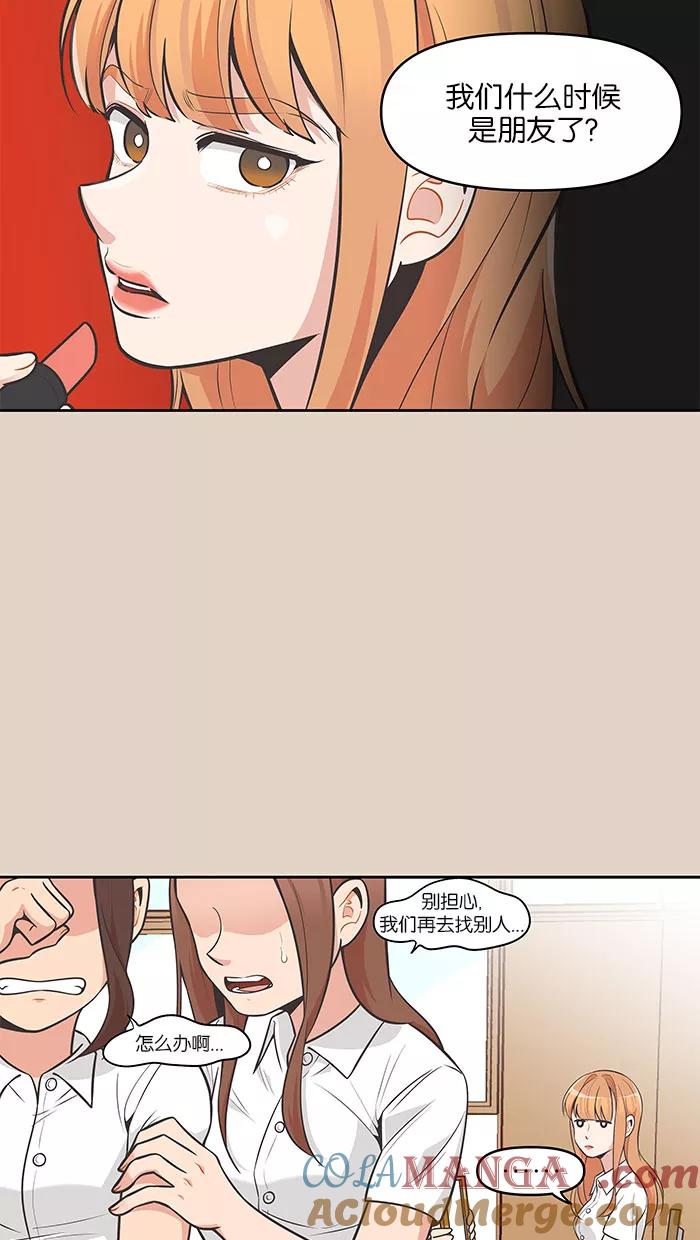 《滚蛋吧！肥肉》第77话 第13页