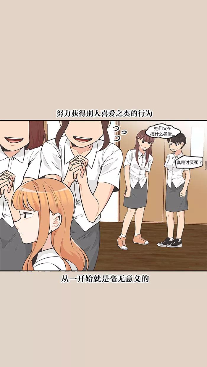 《滚蛋吧！肥肉》第77话 第6页
