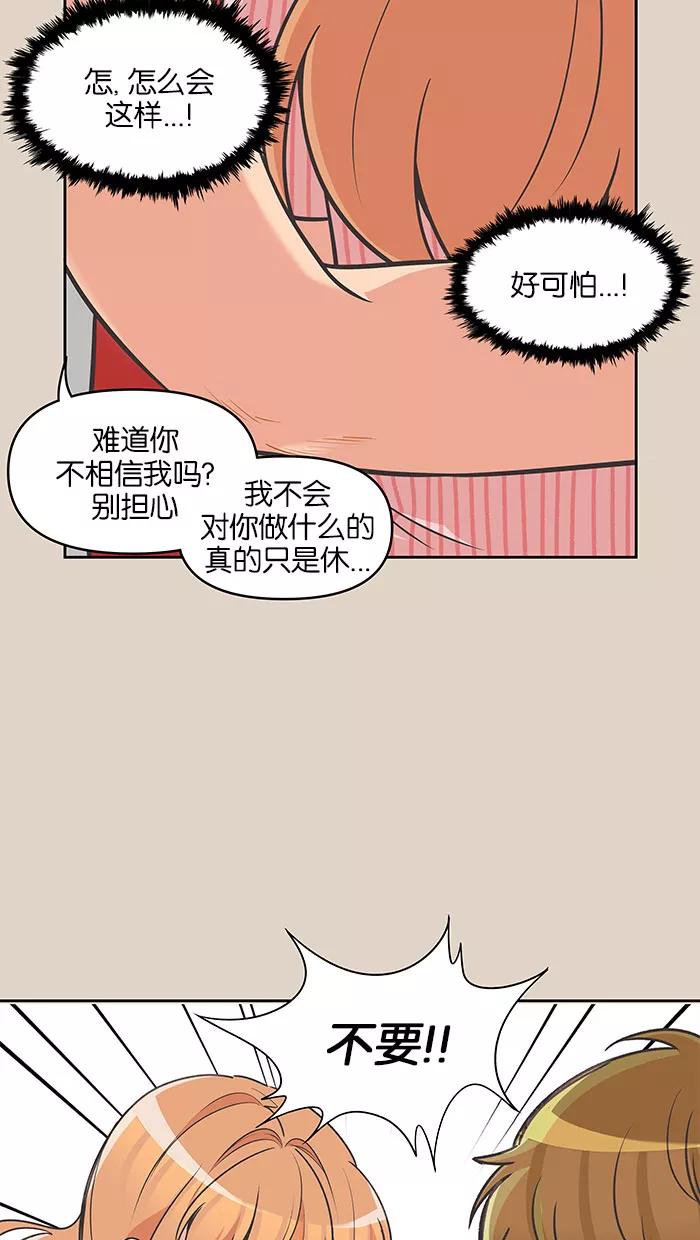 《滚蛋吧！肥肉》第77话 第20页