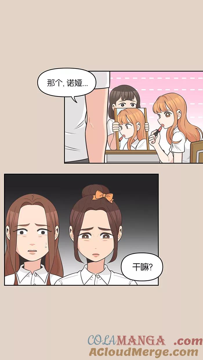 《滚蛋吧！肥肉》第77话 第9页