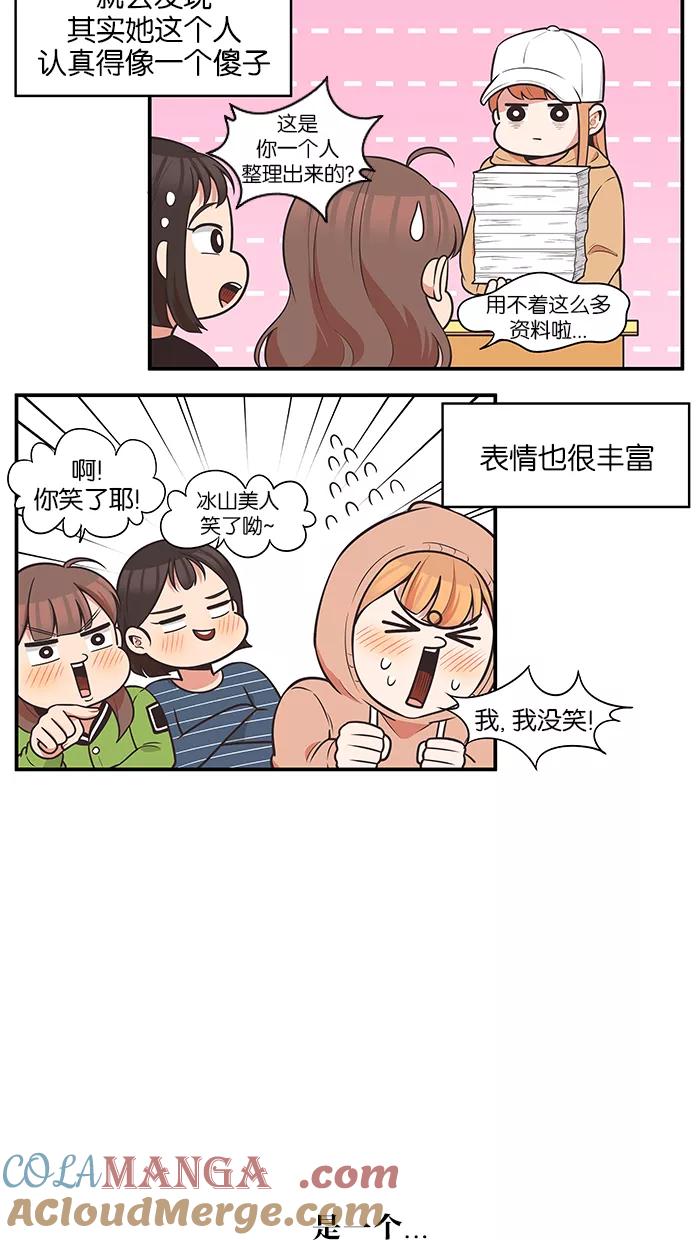 《滚蛋吧！肥肉》第78话 第21页
