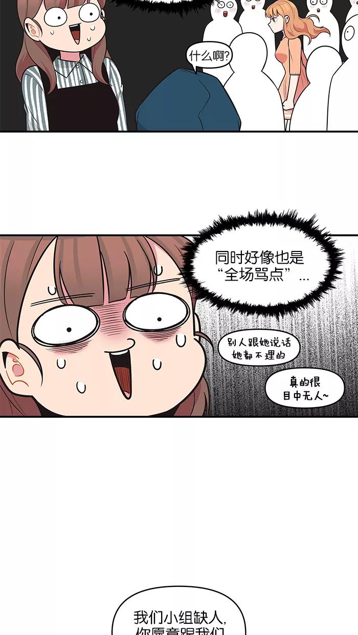 《滚蛋吧！肥肉》第78话 第16页