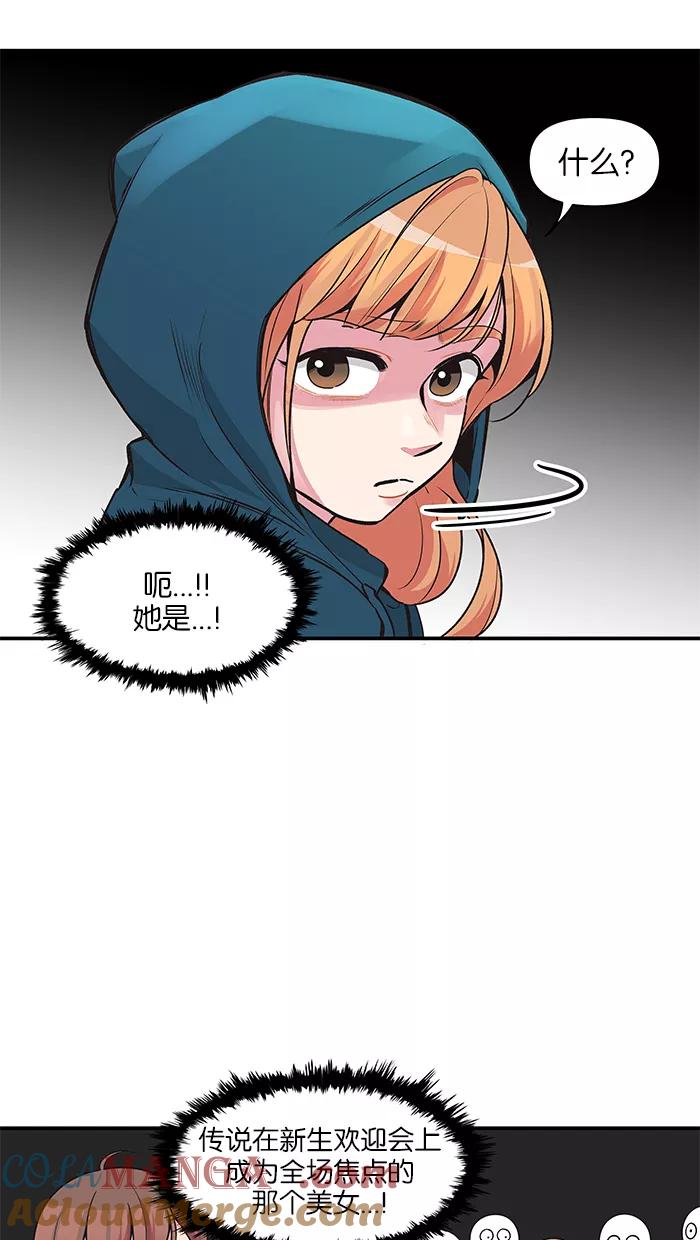 《滚蛋吧！肥肉》第78话 第15页