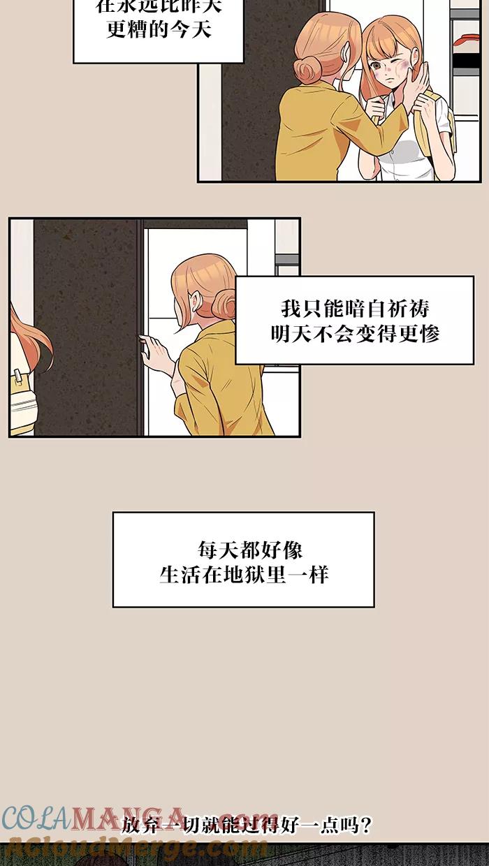 《滚蛋吧！肥肉》第78话 第3页