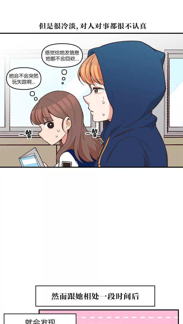 《滚蛋吧！肥肉》第78话 第20页