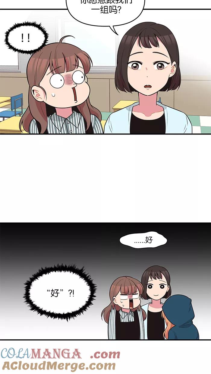 《滚蛋吧！肥肉》第78话 第17页