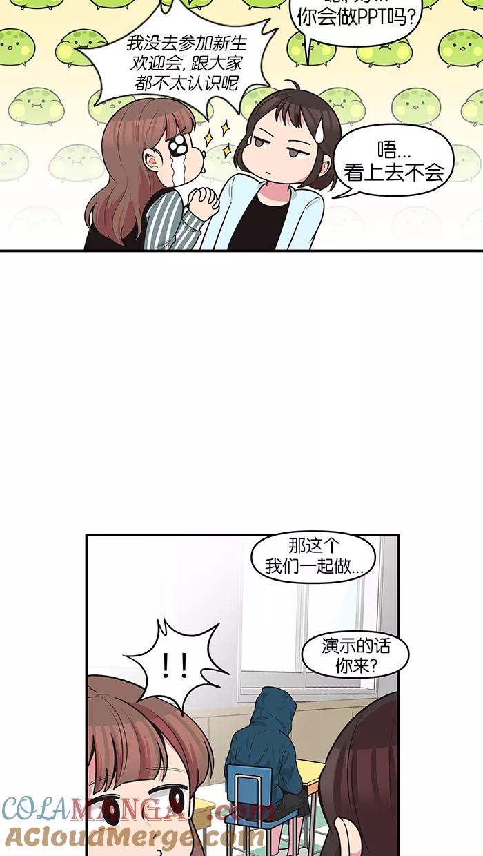 《滚蛋吧！肥肉》第78话 第13页