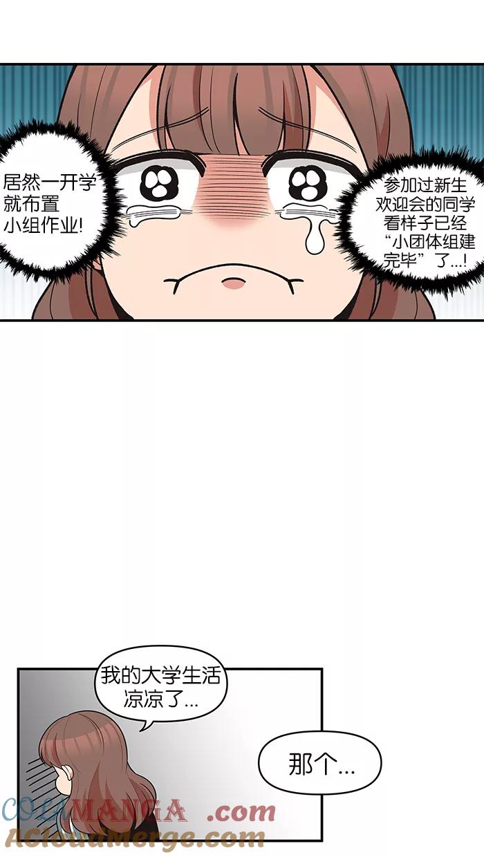 《滚蛋吧！肥肉》第78话 第11页