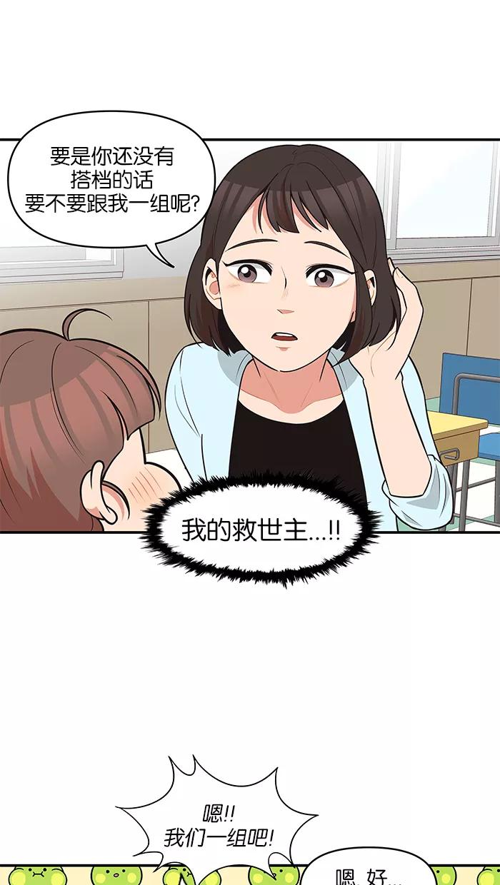 《滚蛋吧！肥肉》第78话 第12页