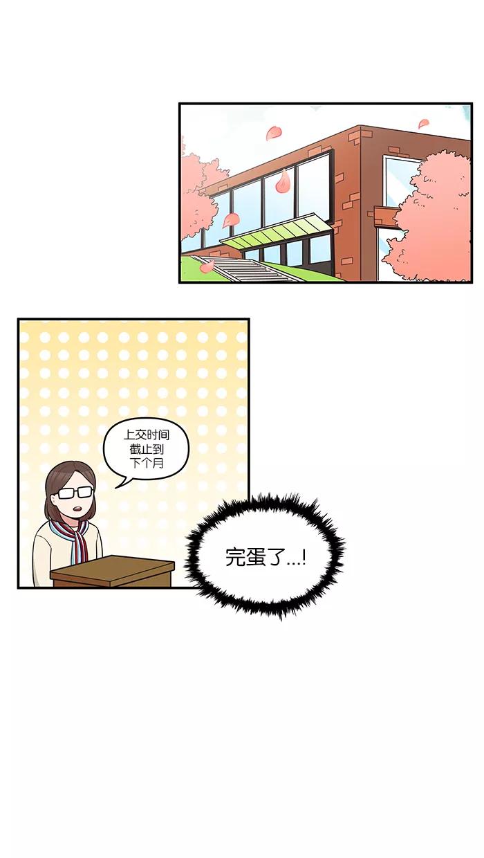 《滚蛋吧！肥肉》第78话 第10页