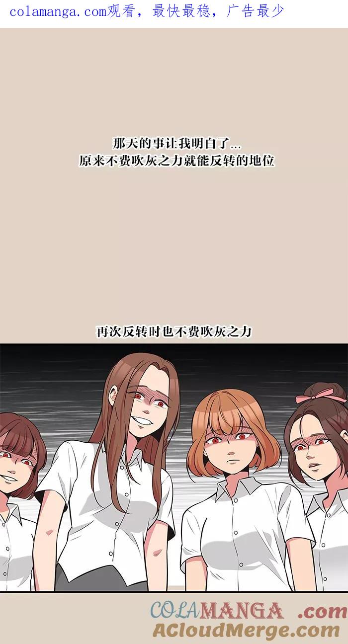 《滚蛋吧！肥肉》第78话 第1页