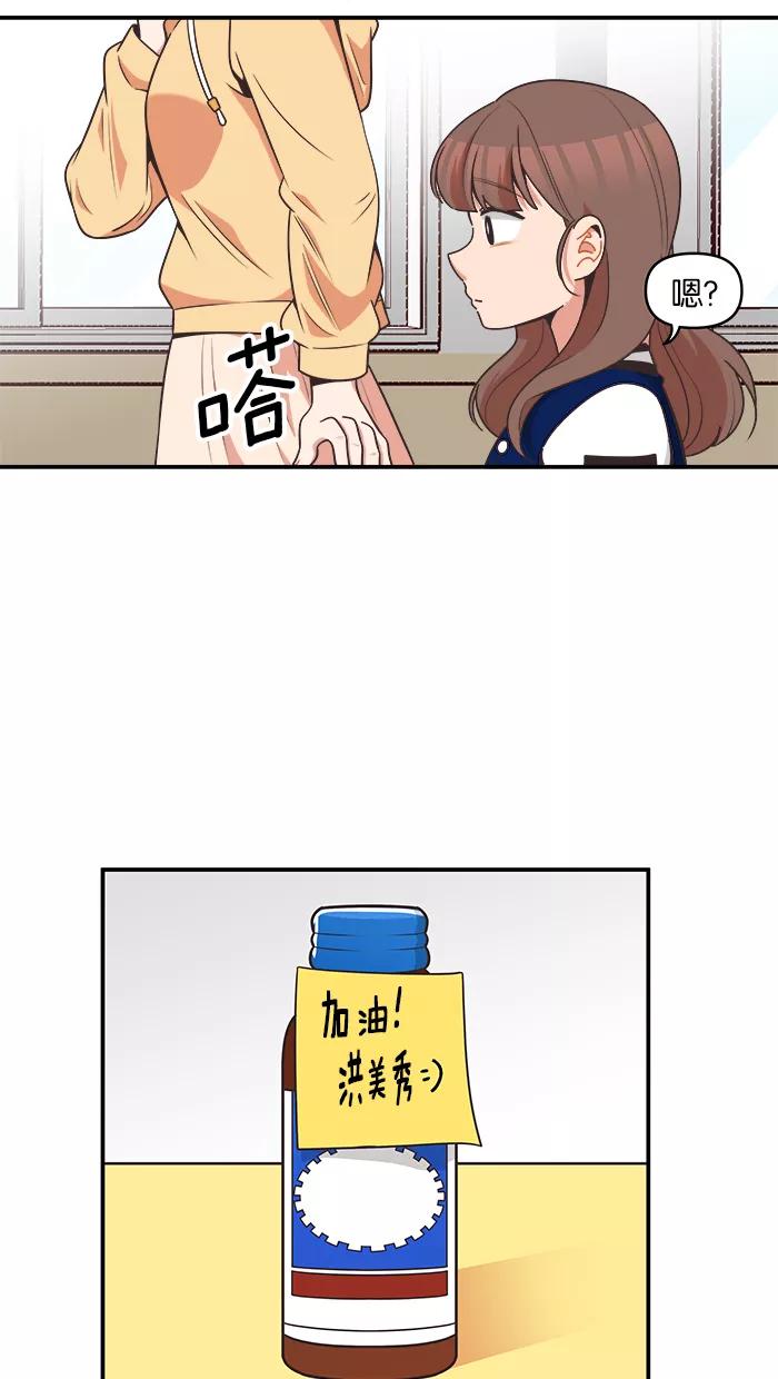 《滚蛋吧！肥肉》第78话 第22页