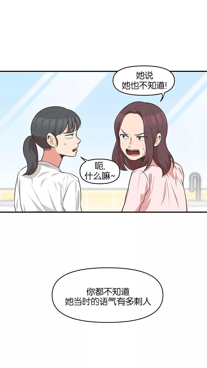 《滚蛋吧！肥肉》第79话 第8页