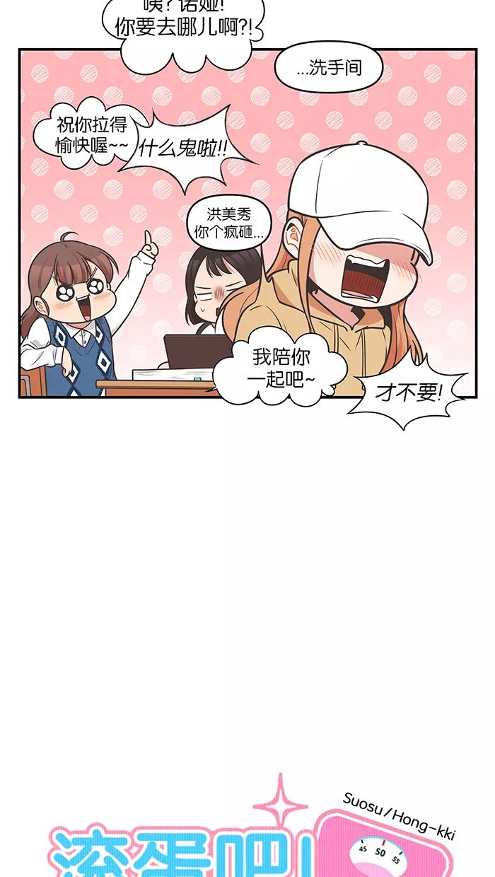 《滚蛋吧！肥肉》第79话 第2页
