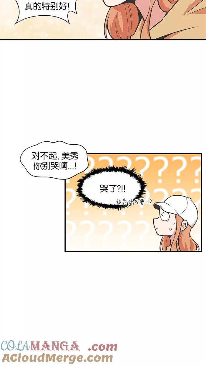 《滚蛋吧！肥肉》第79话 第13页