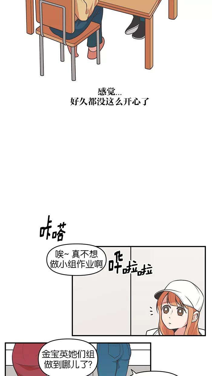 《滚蛋吧！肥肉》第79话 第6页