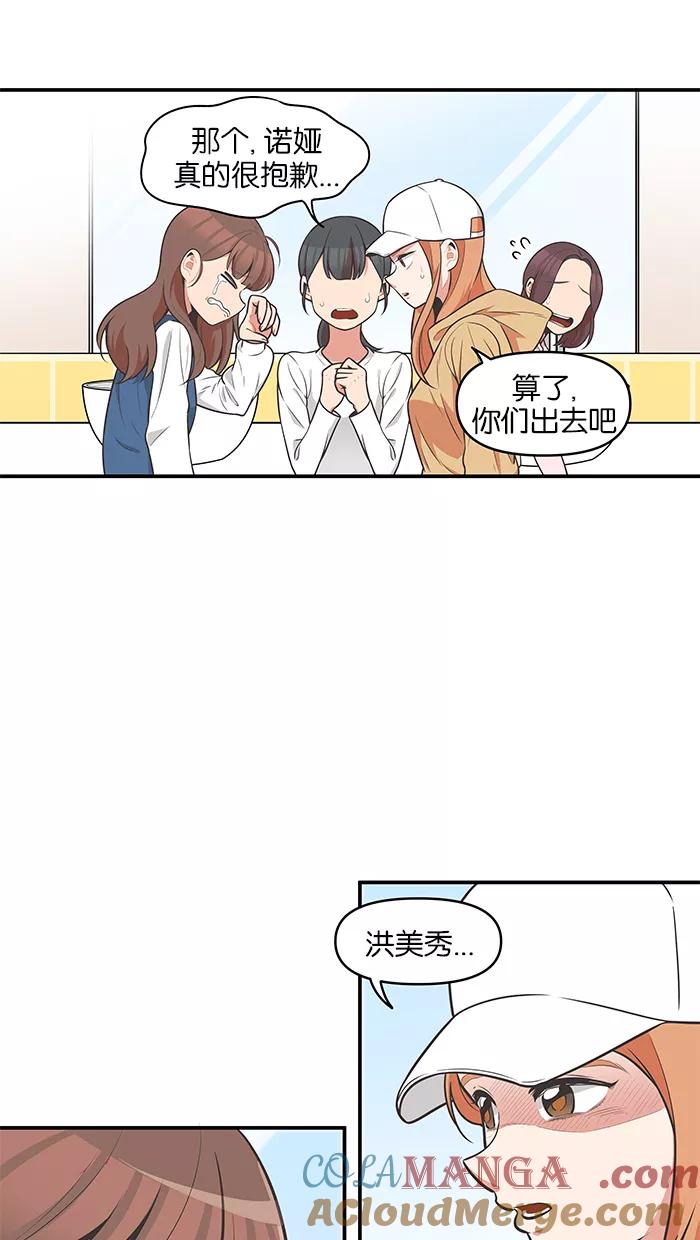 《滚蛋吧！肥肉》第79话 第15页