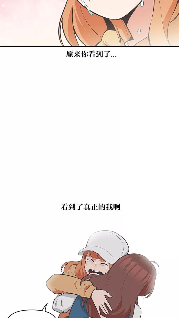 《滚蛋吧！肥肉》第79话 第20页