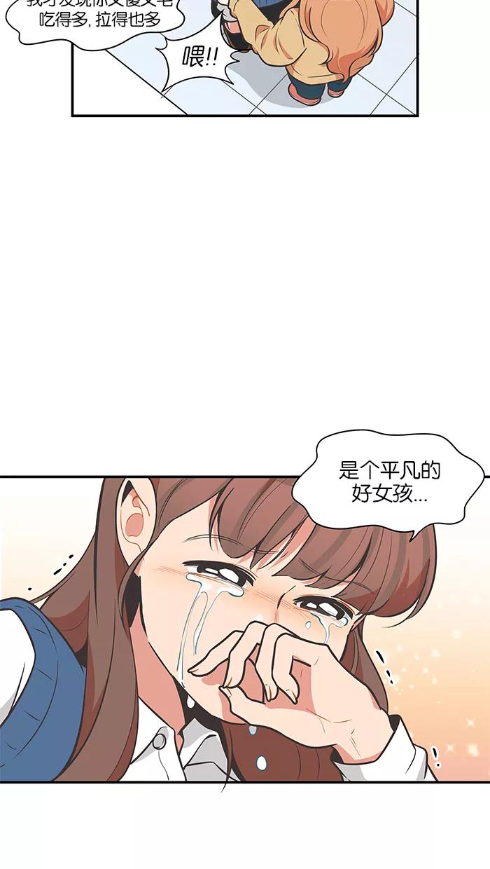 《滚蛋吧！肥肉》第79话 第18页