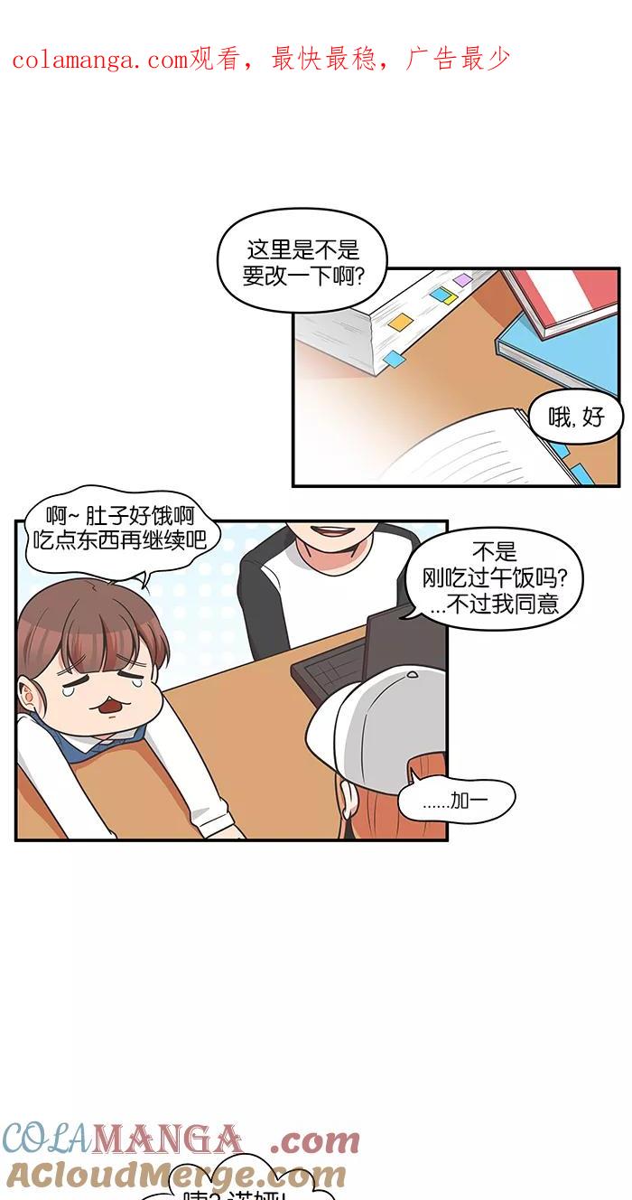《滚蛋吧！肥肉》第79话 第1页