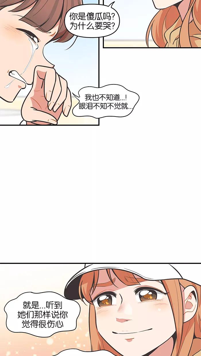 《滚蛋吧！肥肉》第79话 第16页