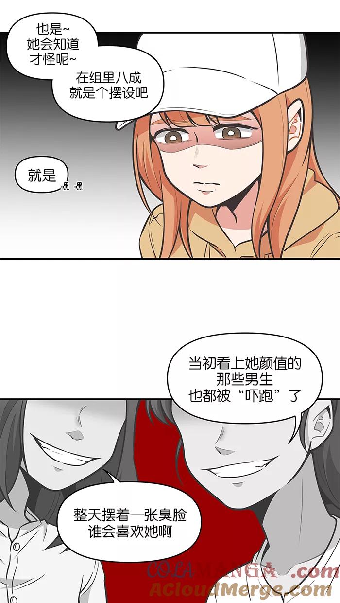 《滚蛋吧！肥肉》第79话 第9页