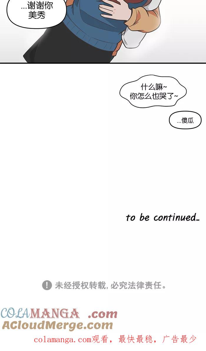 《滚蛋吧！肥肉》第79话 第21页