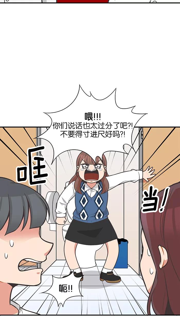 《滚蛋吧！肥肉》第79话 第10页