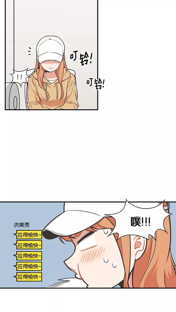 《滚蛋吧！肥肉》第79话 第4页
