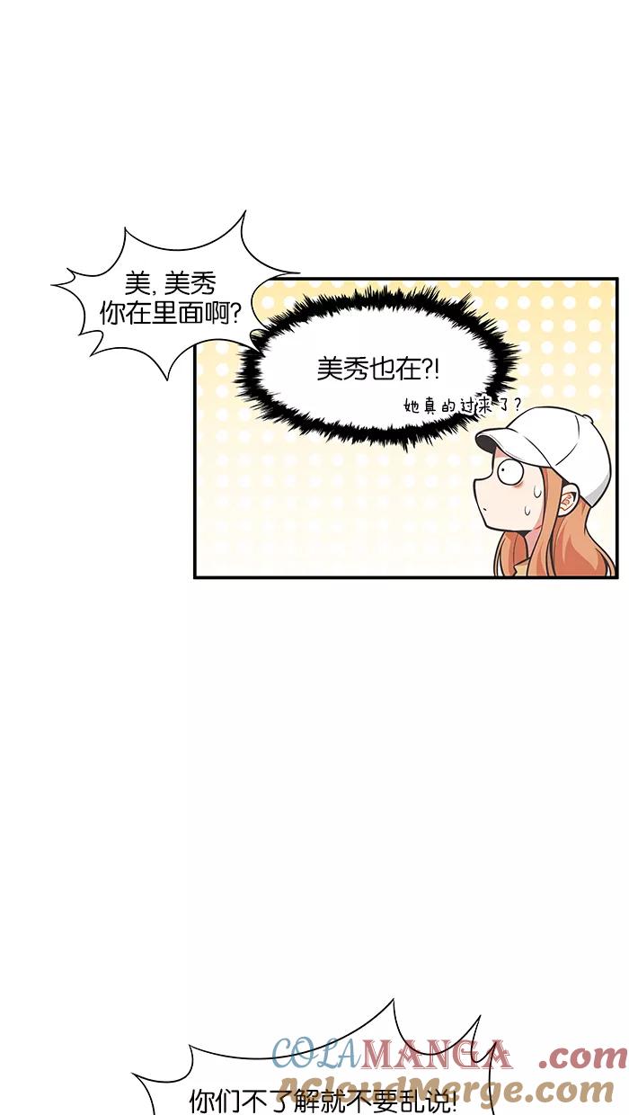 《滚蛋吧！肥肉》第79话 第11页